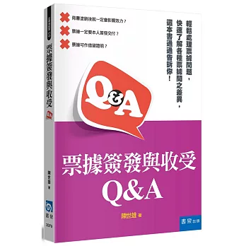 票據簽發與收受Q&A