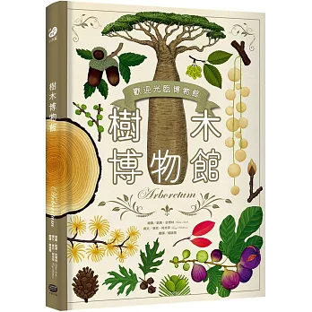 樹木博物館(另開視窗)