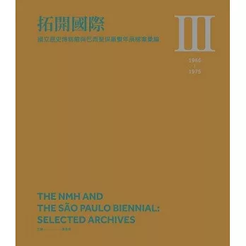 拓開國際：國立歷史博物館與巴西聖保羅雙年展檔案彙編Ⅲ(1966-1975)[精裝]