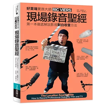 現場錄音聖經 : 好萊塢實務大師 Ric Viers