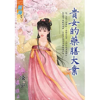 貴女的藥膳大業