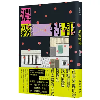 濃霧特報 /