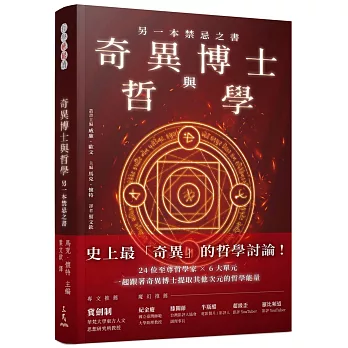 奇異博士與哲學：另一本禁忌之書