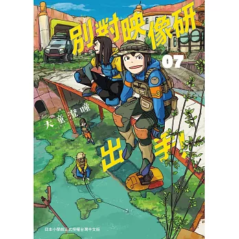 別對映像研出手！7  初回限定版