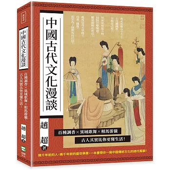 中國古代文化漫談：百種調香×異域歌舞×相馬游獵，古人其實比你更懂生活！