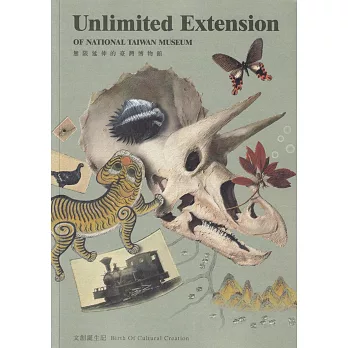 無限延伸的臺灣博物館 :  文創誕生記 = Unlimited extension of National Taiwan Museum : birth of cultural creation /