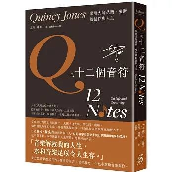 Q的十二個音符 : 樂壇大師昆西.瓊斯談創作與人生 /