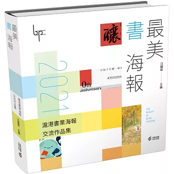 最美書海報：2021滬港書業海報交流作品集