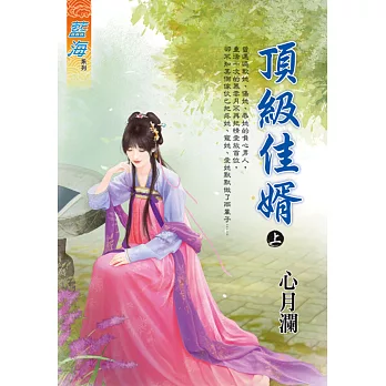 頂級佳婿(另開新視窗)