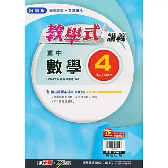 國中翰林教學式講義數學二下{111學年}