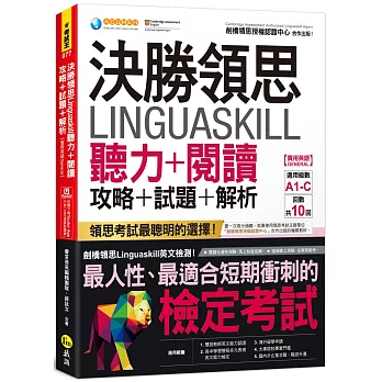 決勝領思 Linguaskill 聽力+閱讀 攻略+試題+解析[實用英語General] /