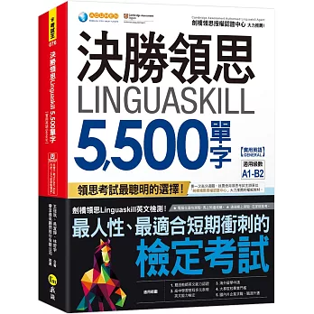 決勝領思Linguaskill 5, 500單字[實用英語General] /