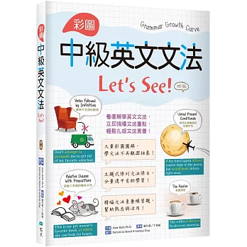 彩圖中級英文文法 :  Let’s See! /