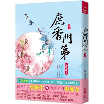 庶香門第(另開新視窗)