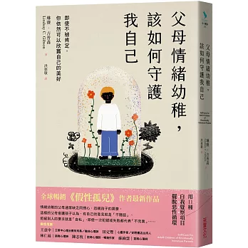 父母情緒幼稚, 該如何守護我自己 : 即使不被肯定, 你依然可以欣賞自己的美好 = Self-care for adult children of emotionally immature parents /