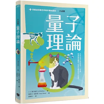 大話題 :  量子理論 /