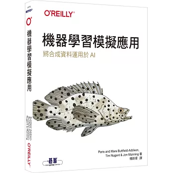 機器學習模擬應用  : 將合成資料運用於AI