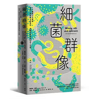 細菌群像：50種微小又頑強，帶領人類探索生命奧祕，推動科學前進的迷人生物 【50幅全彩精美細菌繪圖＋型態特色解說】