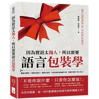 因為實話太傷人，所以需要語言包裝學：攀親式開場×敬慕式談話×邀請式收尾，空氣安靜也要處變不驚，莫讓冷場寒了眾人的心！