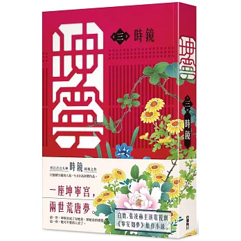 坤寧 三《寧安如夢》電視劇原著小說