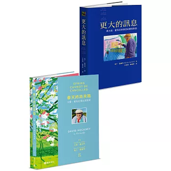 大衛．霍克尼語錄與最新畫作：春天與訊息海外精印套書（共兩冊）