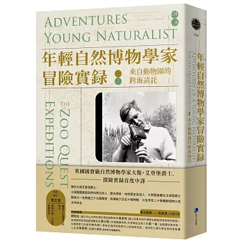 年輕自然博物學家冒險實錄 : 來自動物園的跨海請託 /