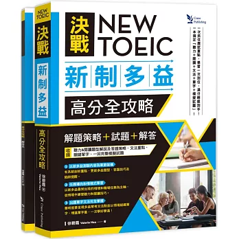 NEW TOEIC決戰新制多益高分全攻略  : 解題攻略 + 模擬試題 + 解答