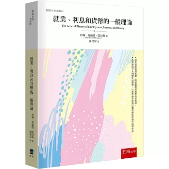 就業、利息和貨幣的一般理論