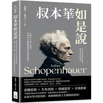 叔本華如是說：生命的本質是什麼？愛究竟有何意義？人類永久的大哉問，叔本華以顛覆傳統的思維來解答！