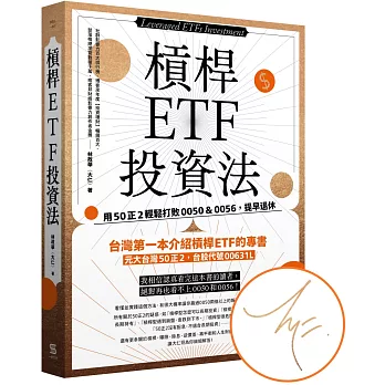 槓桿ETF投資法:用50正2輕鬆打敗0050 & 0056,提早退休(另開新視窗)
