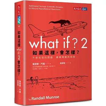 如果這樣, 會怎樣?(2) : 千奇百怪的問題 嚴肅精確地回答 = What if? 2 : Additional Serious Scientific Answers to Absurd Hypothetical Questions /