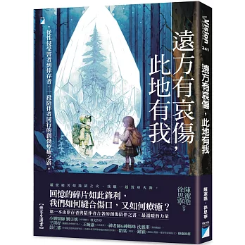 遠方有哀傷，此地有我：從性侵受害者到倖存者，一段陪伴者同行的創傷療癒之路