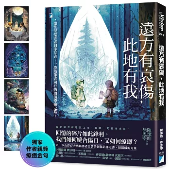 遠方有哀傷, 此地有我 /