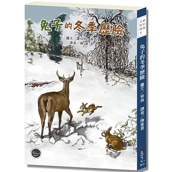 紐伯瑞文學獎3：兔子的冬季歷險【紐伯瑞金獎《兔子的山坡樂園》的精采續作！】