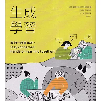 生成學習：我們一起實作吧！