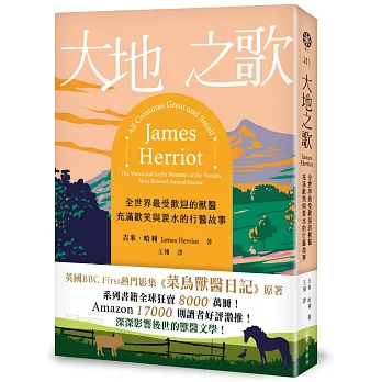 大地之歌 : 全世界最受歡迎的獸醫 充滿歡笑與淚水的行醫故事 /