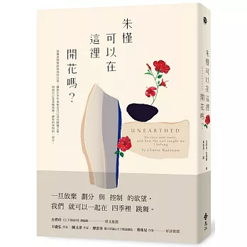朱槿可以在這裡開花嗎? /