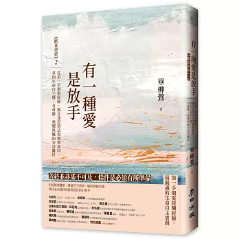 有一種愛是放手 : 斷食善終(2) , 從第一手個案經驗.觀念迷思到法規醫療協同,拿回生命自主權,有尊嚴.無懼無憾的安詳離世
