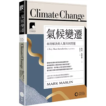 氣候變遷 :  亟待解決的人類共同問題 /