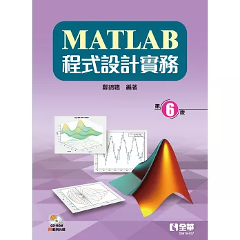 MATLAB程式設計實務 /