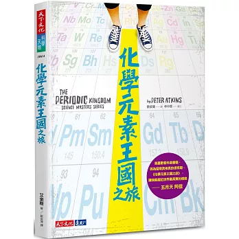 化學元素王國之旅 = The periodic kingdom : a journey into the land of the chemical elements /