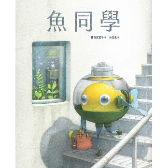 魚同學 /