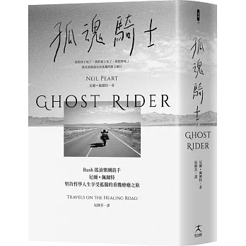 孤魂騎士【博客來獨家書衣】（隨書附82 x 57公分美加墨地圖）