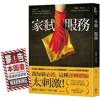 家弒服務【博客來獨家贈久坐警告藏書票】