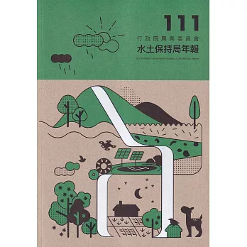 111年行政院農業委員會水土保持局年報