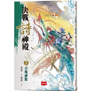 決戰詩神殿(2) : 召喚神獸