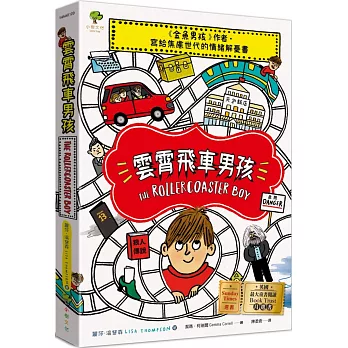 雲霄飛車男孩 /