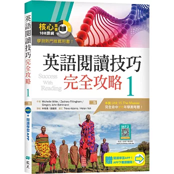 英語閱讀技巧完全攻略.