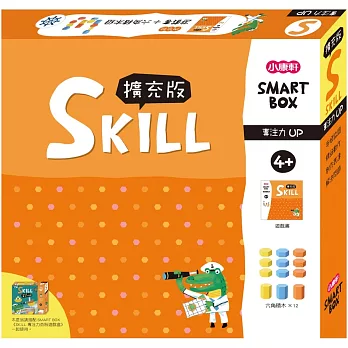 SMART BOX專注力擴充版