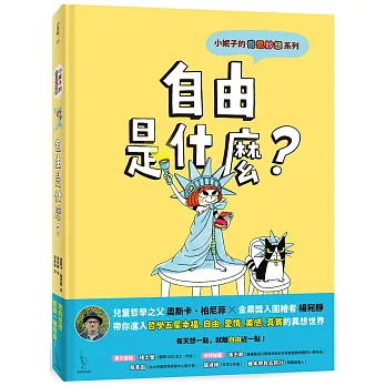 自由是什麼? = La liberté selon Ninon